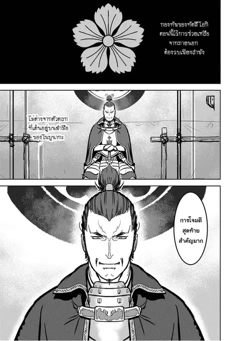Sengoku Komachi Kuroutan: Noukou Giga ตอนที่ 14 หน้า 3