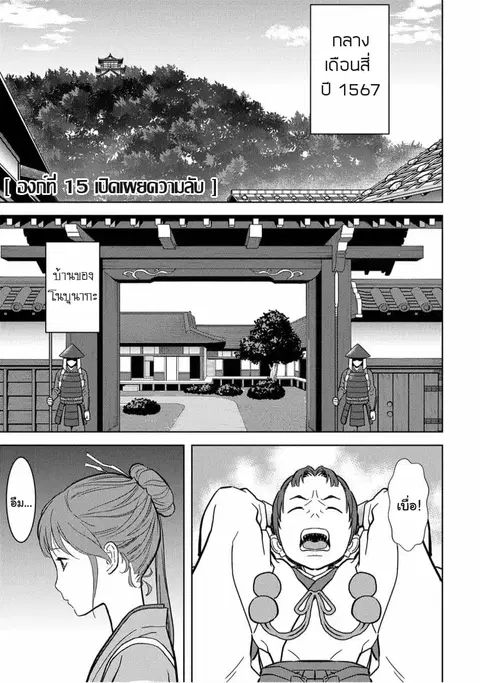 Sengoku Komachi Kuroutan: Noukou Giga ตอนที่ 15 หน้า 1