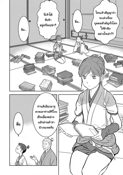 Sengoku Komachi Kuroutan: Noukou Giga ตอนที่ 15 หน้า 2