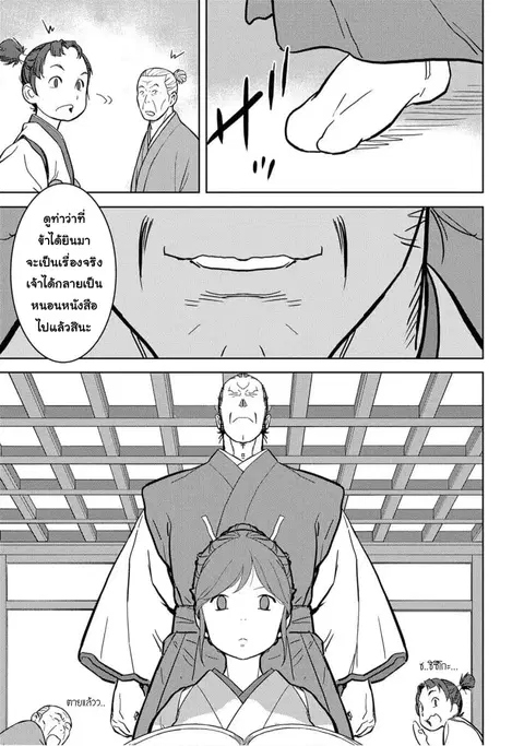 Sengoku Komachi Kuroutan: Noukou Giga ตอนที่ 15 หน้า 3