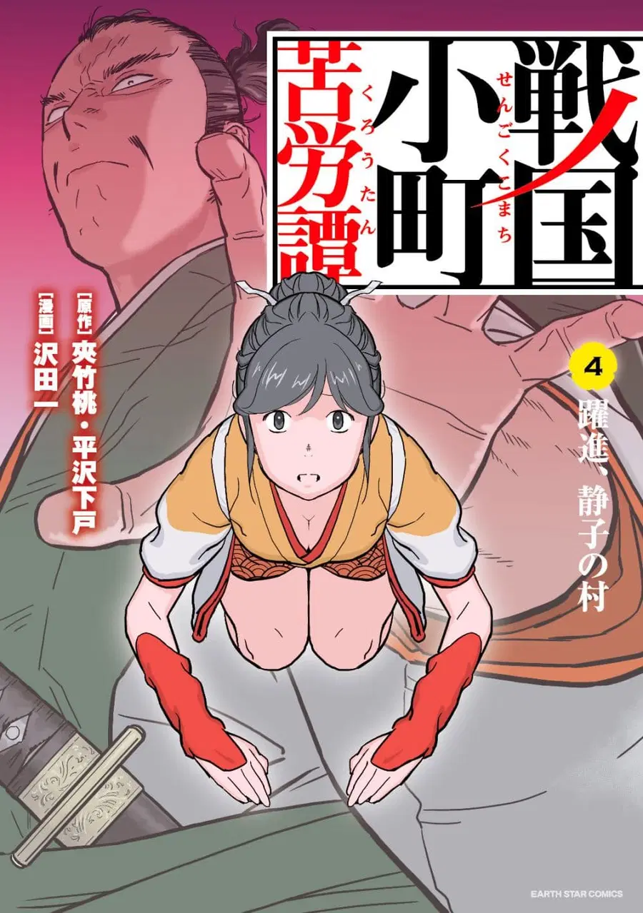 Sengoku Komachi Kuroutan: Noukou Giga ตอนที่ 16 หน้า 1