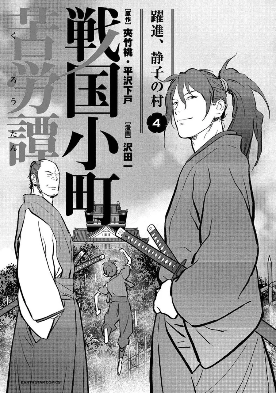 Sengoku Komachi Kuroutan: Noukou Giga ตอนที่ 16 หน้า 2