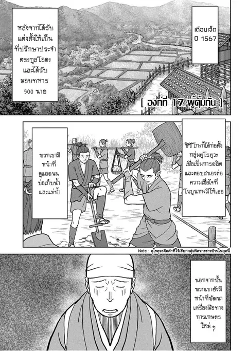 Sengoku Komachi Kuroutan: Noukou Giga ตอนที่ 17 หน้า 1