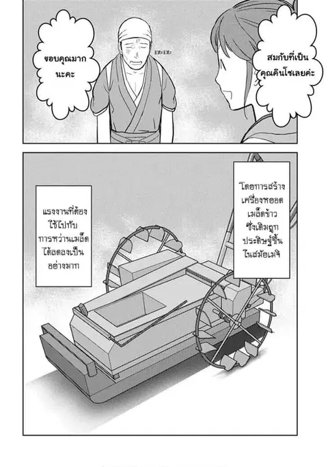 Sengoku Komachi Kuroutan: Noukou Giga ตอนที่ 17 หน้า 2
