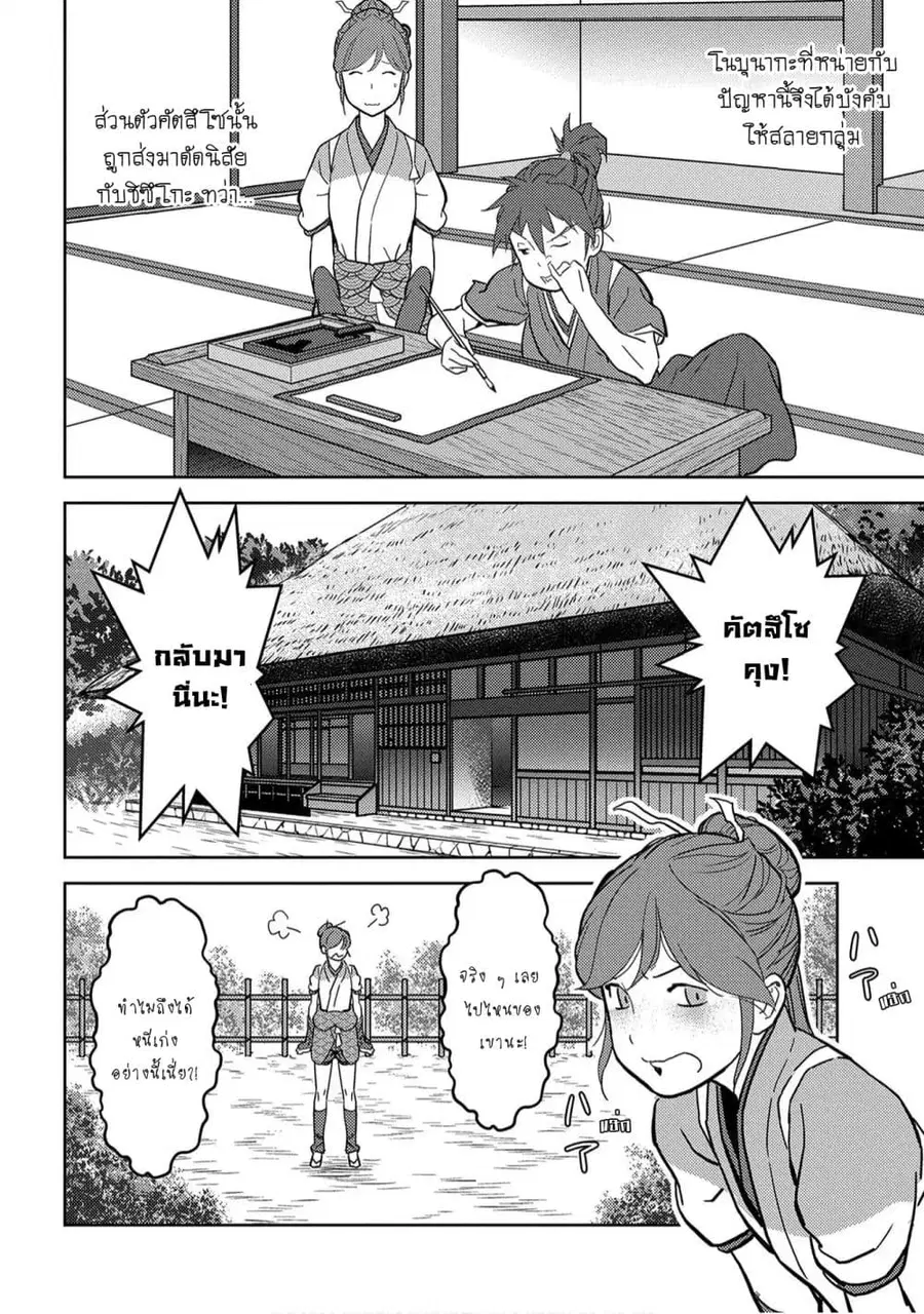 Sengoku Komachi Kuroutan: Noukou Giga ตอนที่ 18 หน้า 2
