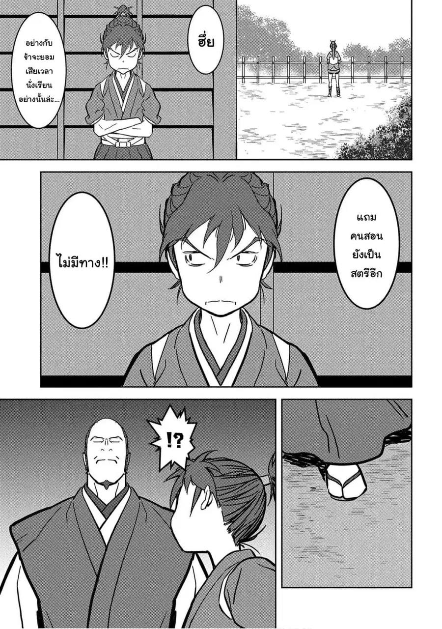 Sengoku Komachi Kuroutan: Noukou Giga ตอนที่ 18 หน้า 3