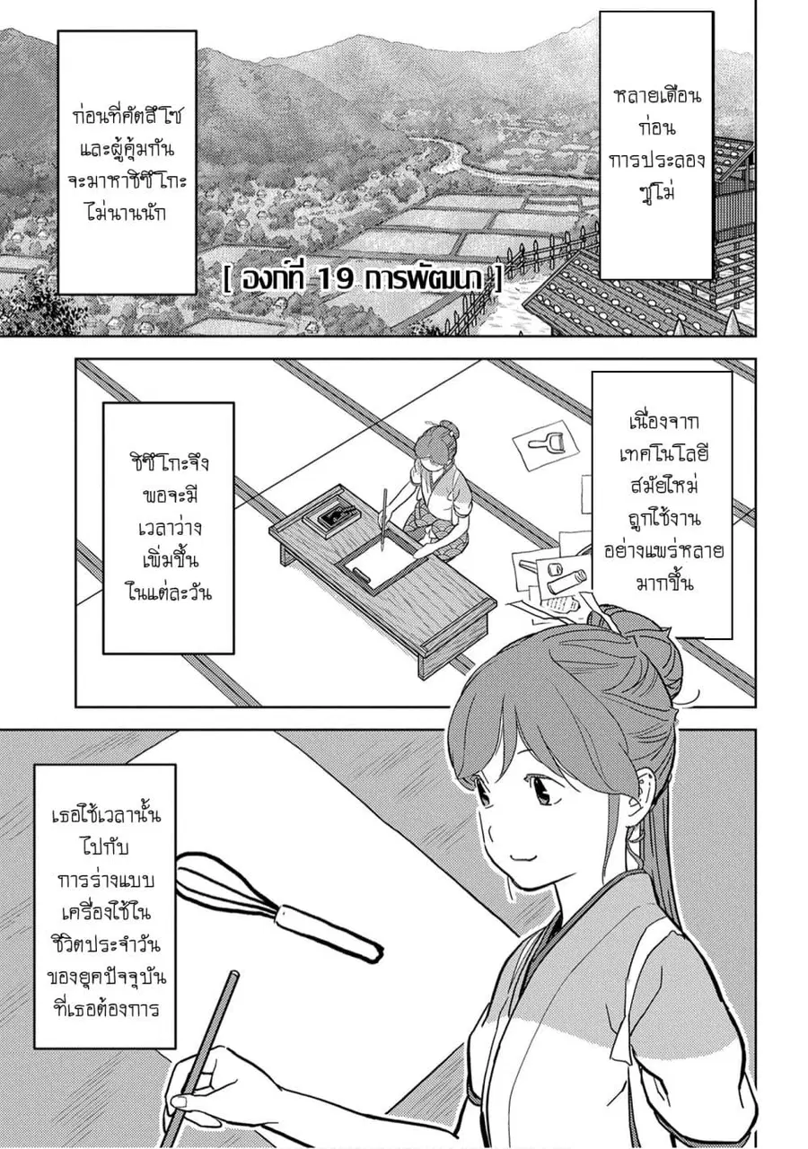 Sengoku Komachi Kuroutan: Noukou Giga ตอนที่ 19 หน้า 1