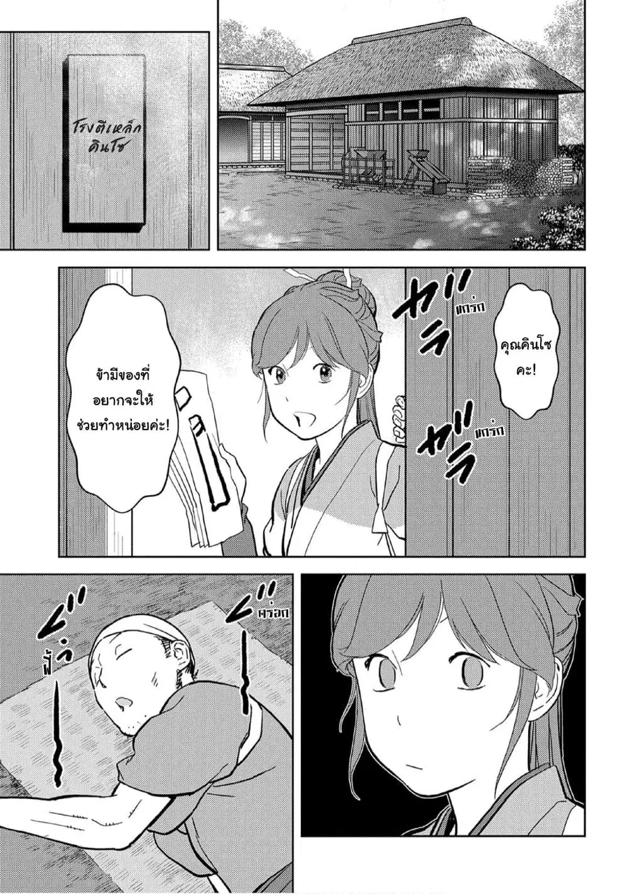 Sengoku Komachi Kuroutan: Noukou Giga ตอนที่ 19 หน้า 3