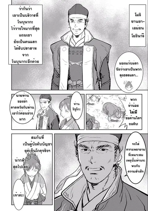 Sengoku Komachi Kuroutan: Noukou Giga ตอนที่ 2 หน้า 3