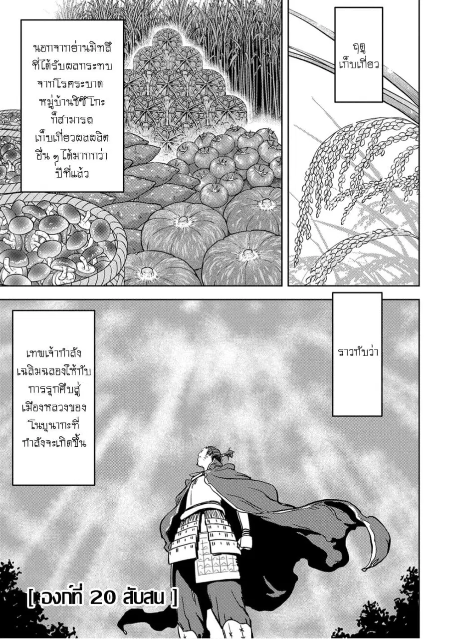 Sengoku Komachi Kuroutan: Noukou Giga ตอนที่ 20 หน้า 1