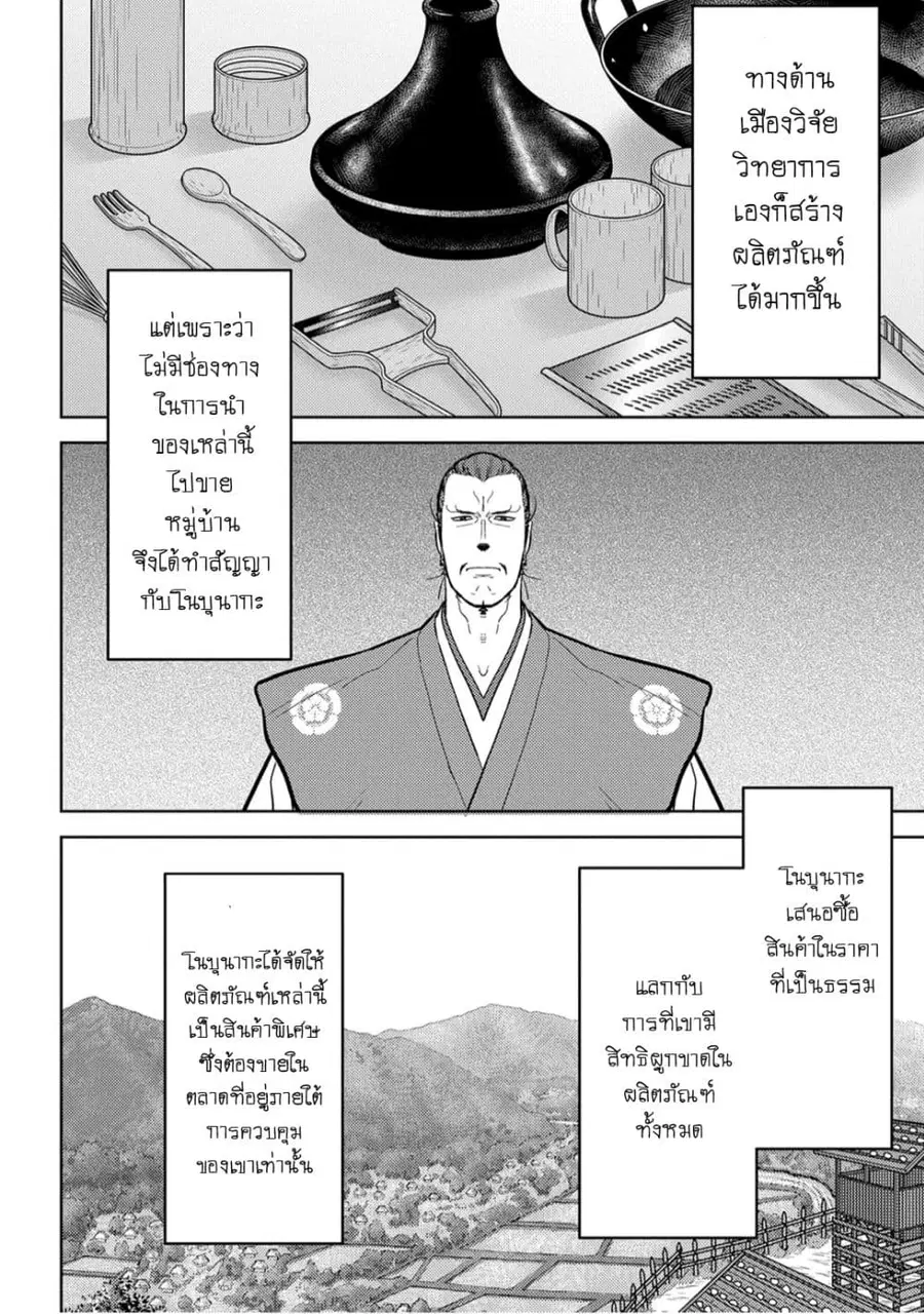Sengoku Komachi Kuroutan: Noukou Giga ตอนที่ 20 หน้า 2