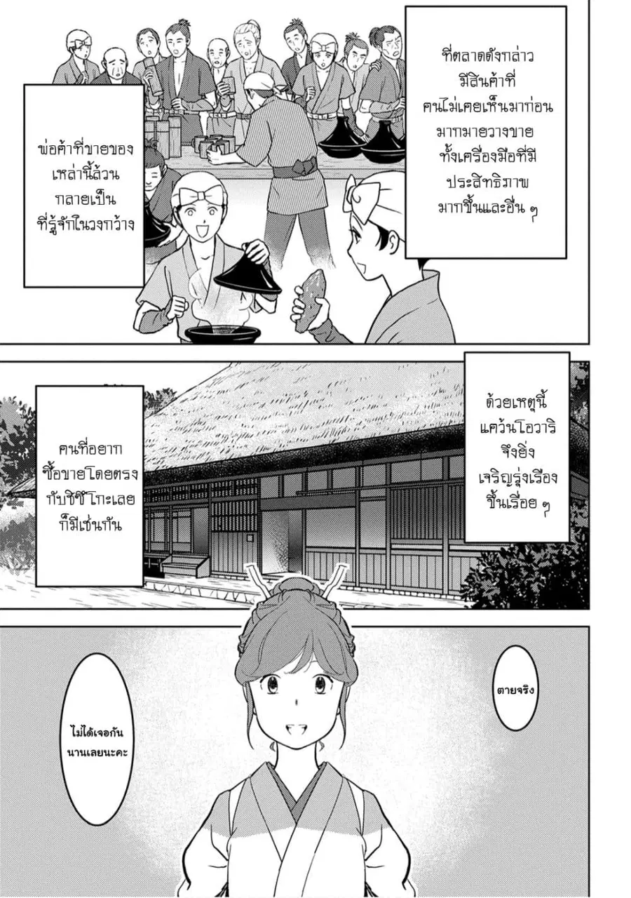 Sengoku Komachi Kuroutan: Noukou Giga ตอนที่ 20 หน้า 3