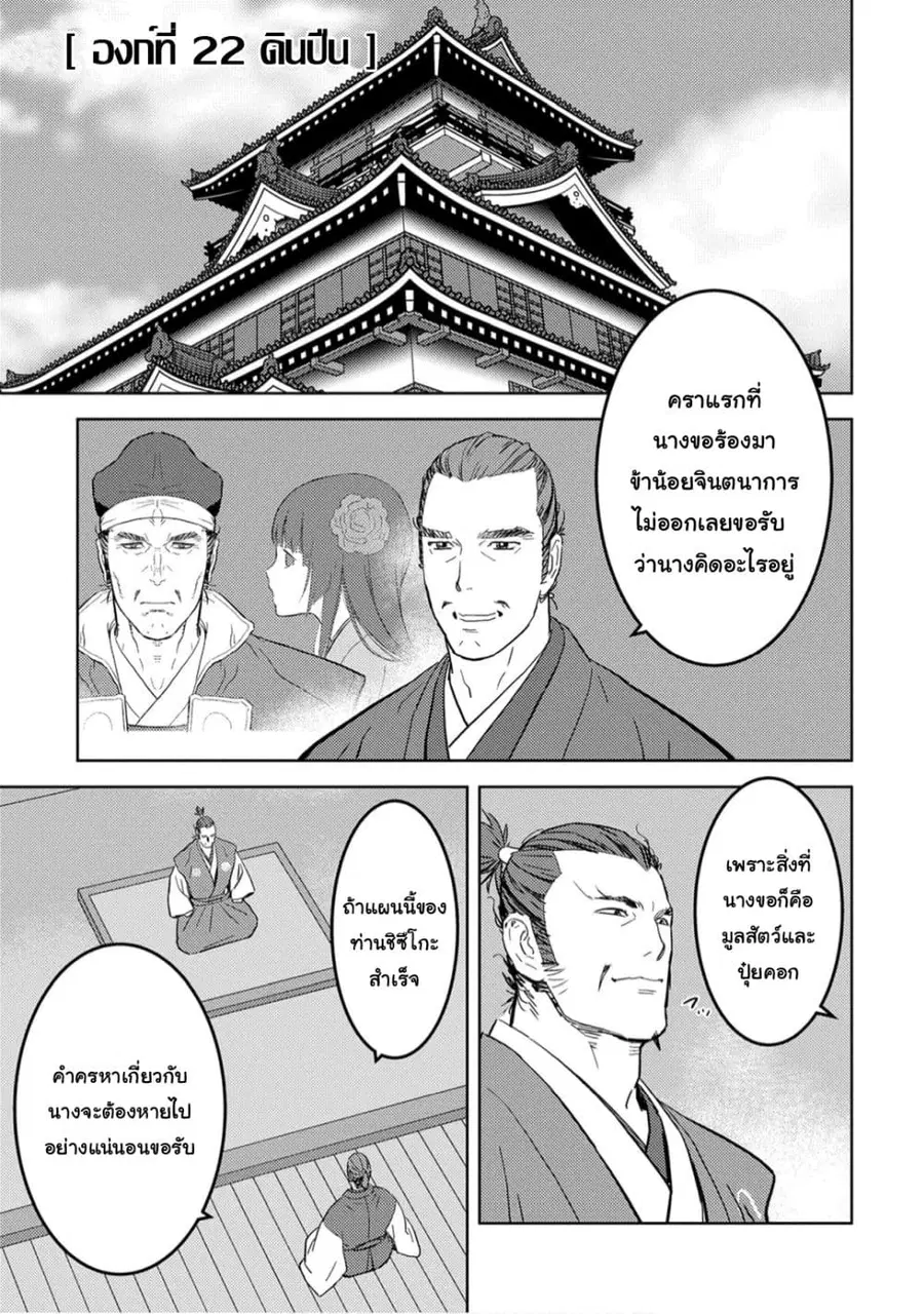 Sengoku Komachi Kuroutan: Noukou Giga ตอนที่ 22 หน้า 1