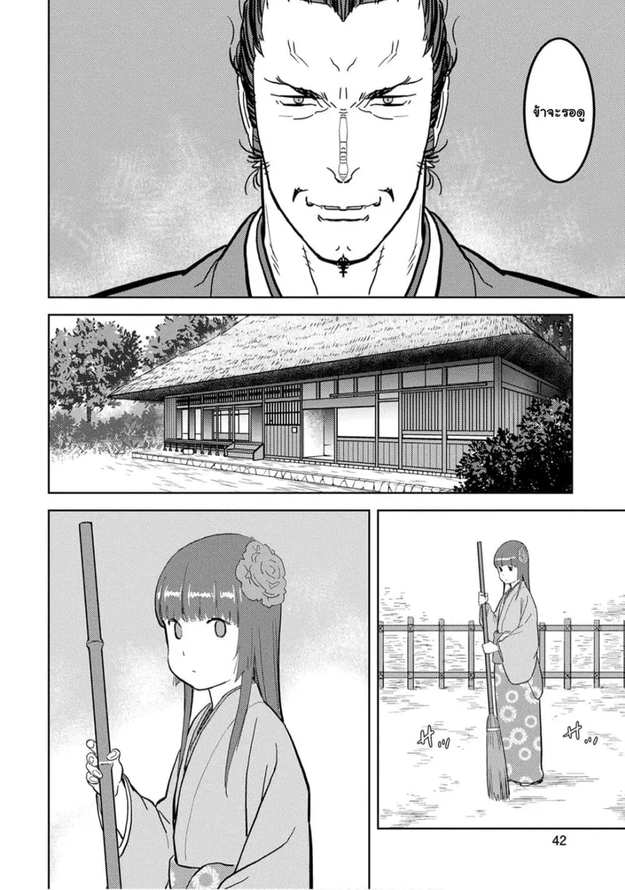 Sengoku Komachi Kuroutan: Noukou Giga ตอนที่ 22 หน้า 2
