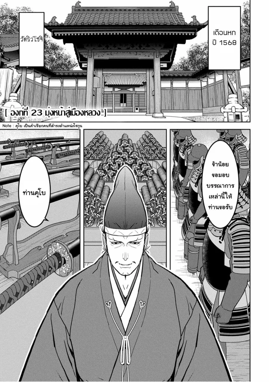 Sengoku Komachi Kuroutan: Noukou Giga ตอนที่ 23 หน้า 1