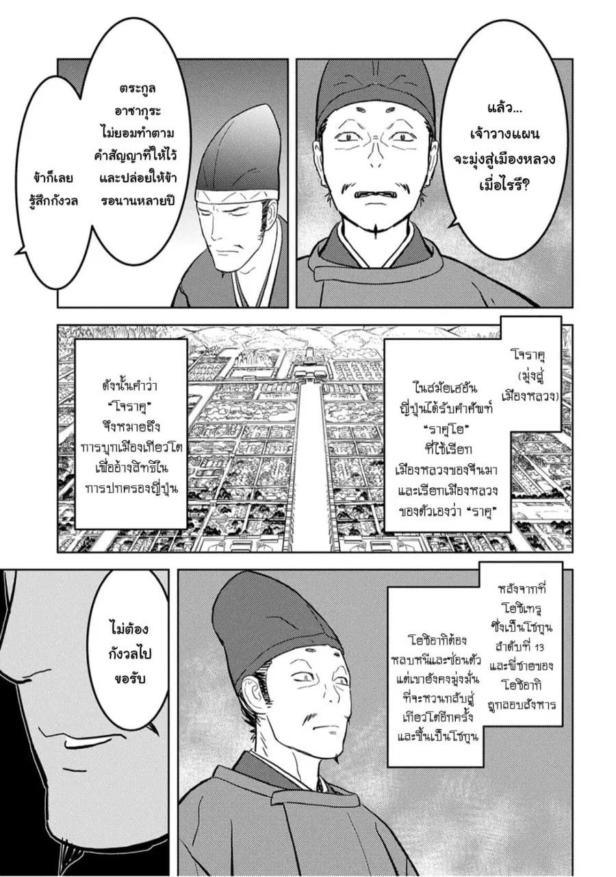 Sengoku Komachi Kuroutan: Noukou Giga ตอนที่ 23 หน้า 3