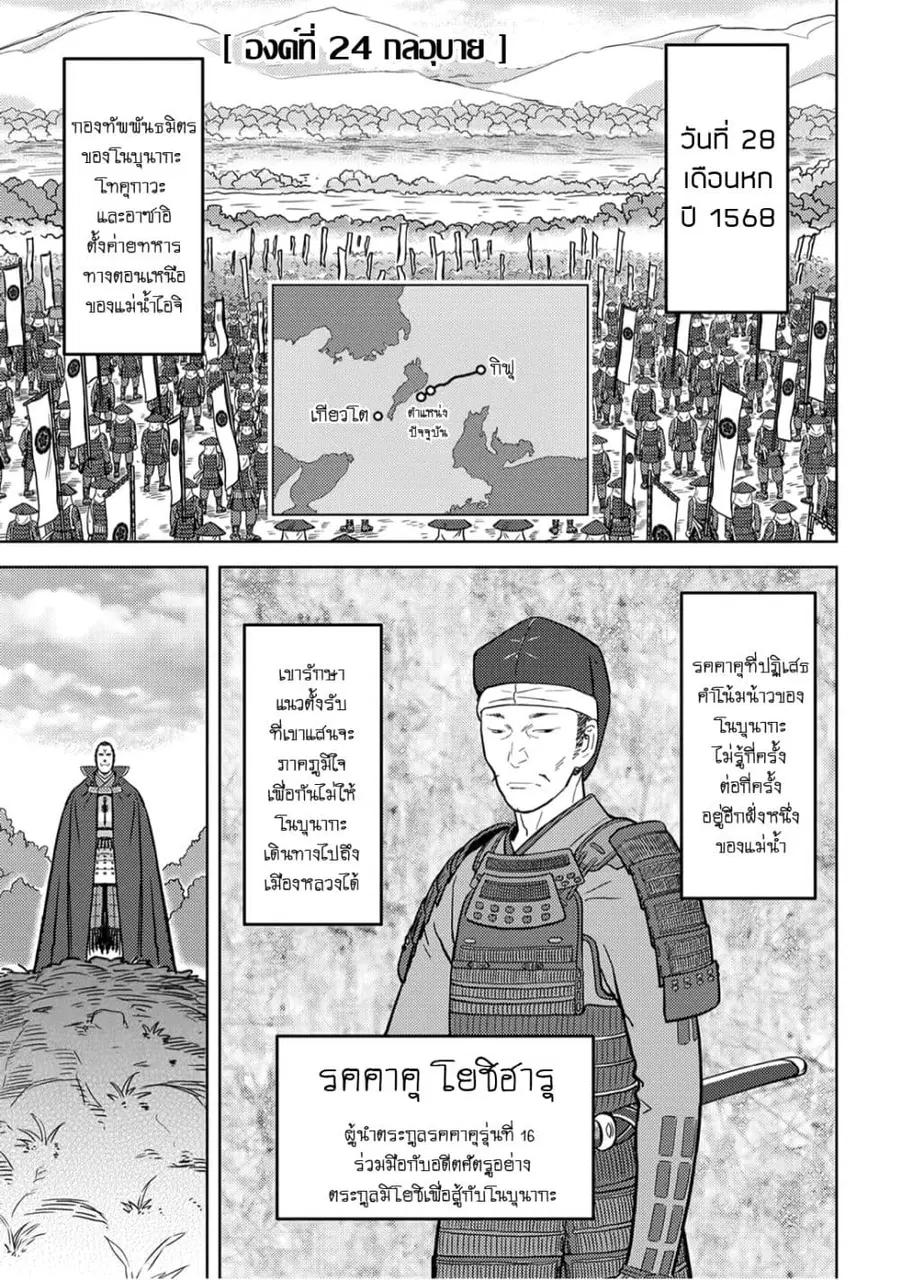 Sengoku Komachi Kuroutan: Noukou Giga ตอนที่ 24 หน้า 1