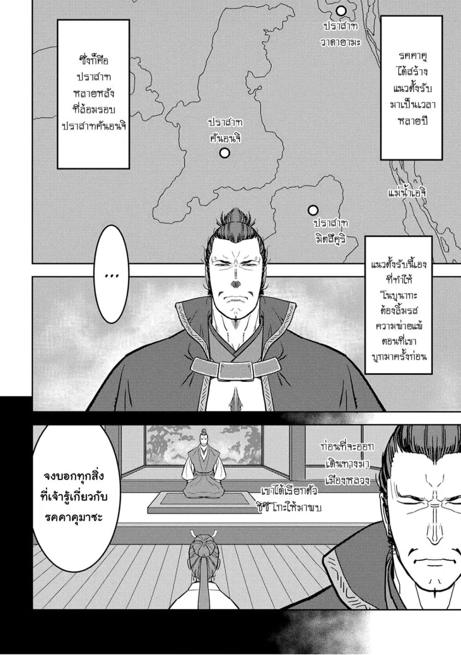 Sengoku Komachi Kuroutan: Noukou Giga ตอนที่ 24 หน้า 2