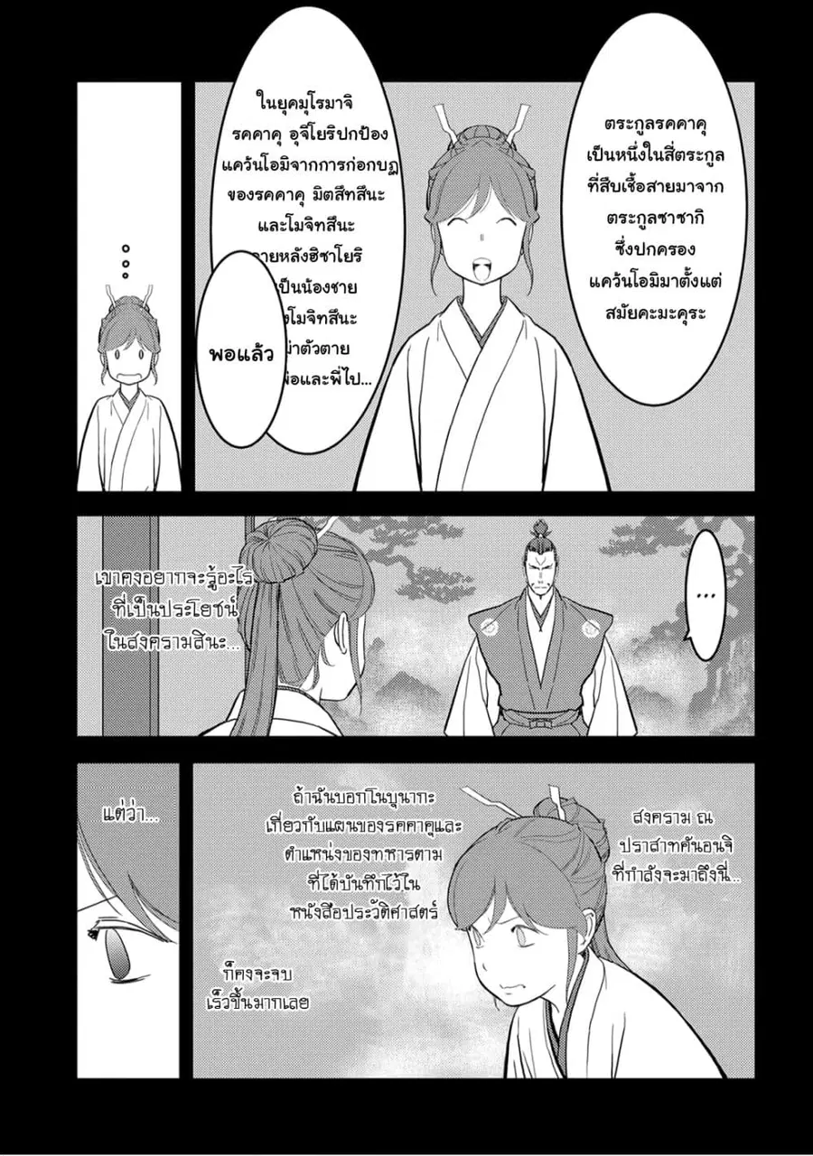 Sengoku Komachi Kuroutan: Noukou Giga ตอนที่ 24 หน้า 3