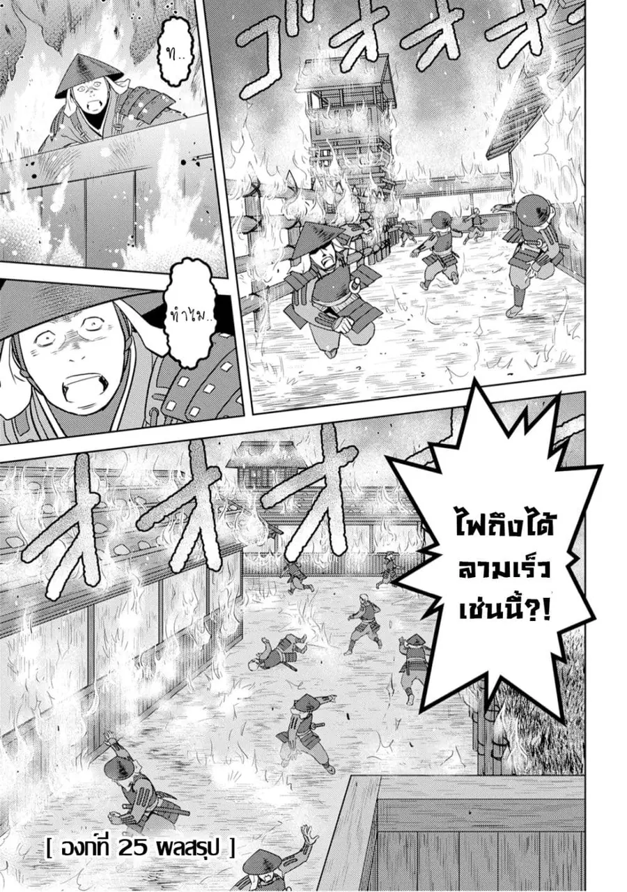 Sengoku Komachi Kuroutan: Noukou Giga ตอนที่ 25 หน้า 1