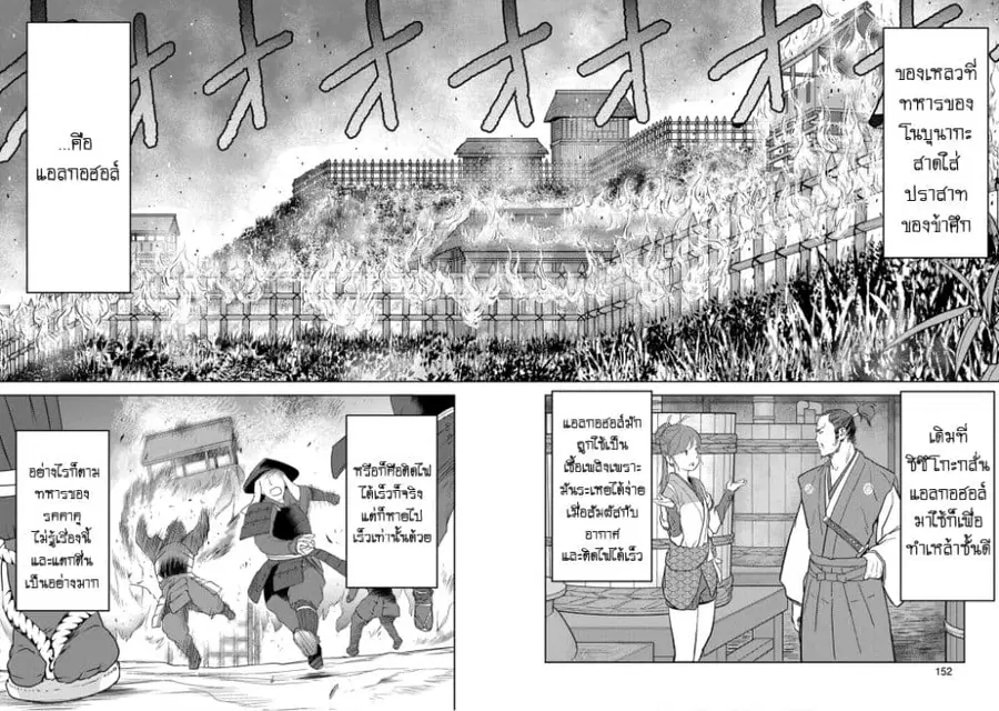 Sengoku Komachi Kuroutan: Noukou Giga ตอนที่ 25 หน้า 2