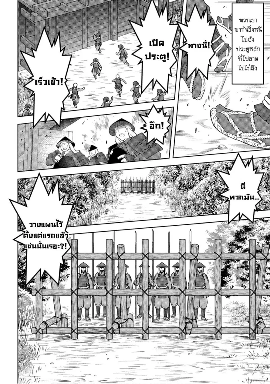 Sengoku Komachi Kuroutan: Noukou Giga ตอนที่ 25 หน้า 3