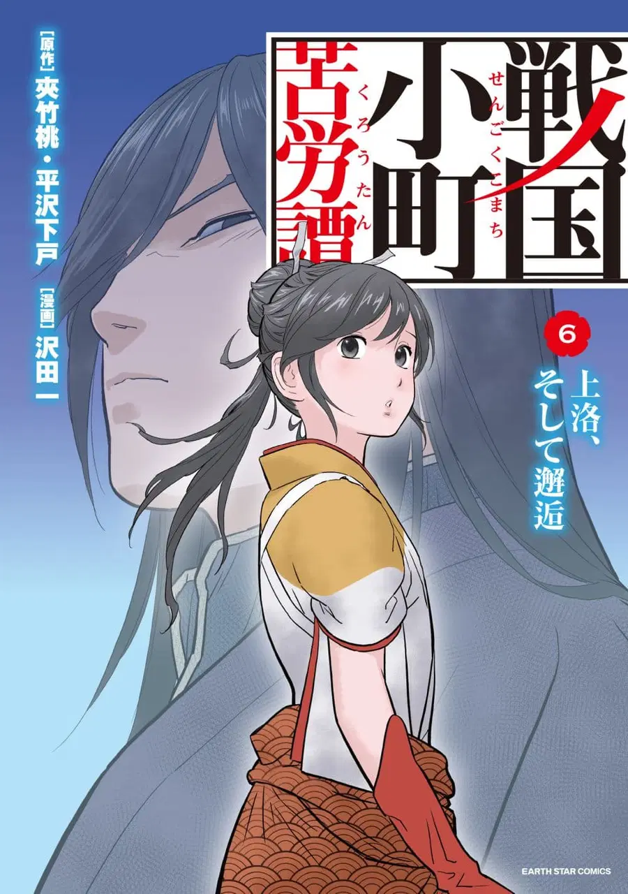 Sengoku Komachi Kuroutan: Noukou Giga ตอนที่ 26 หน้า 1