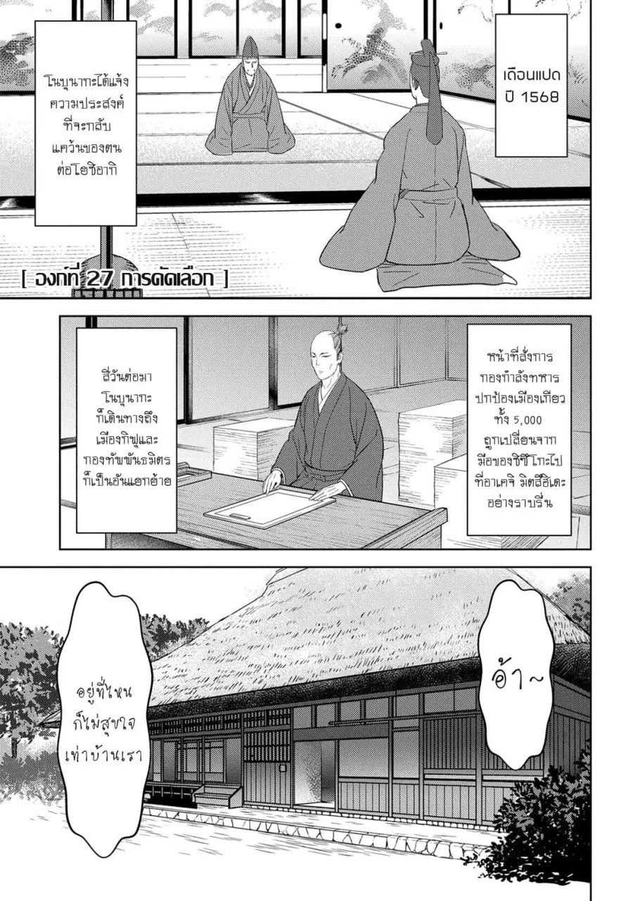 Sengoku Komachi Kuroutan: Noukou Giga ตอนที่ 27 หน้า 1