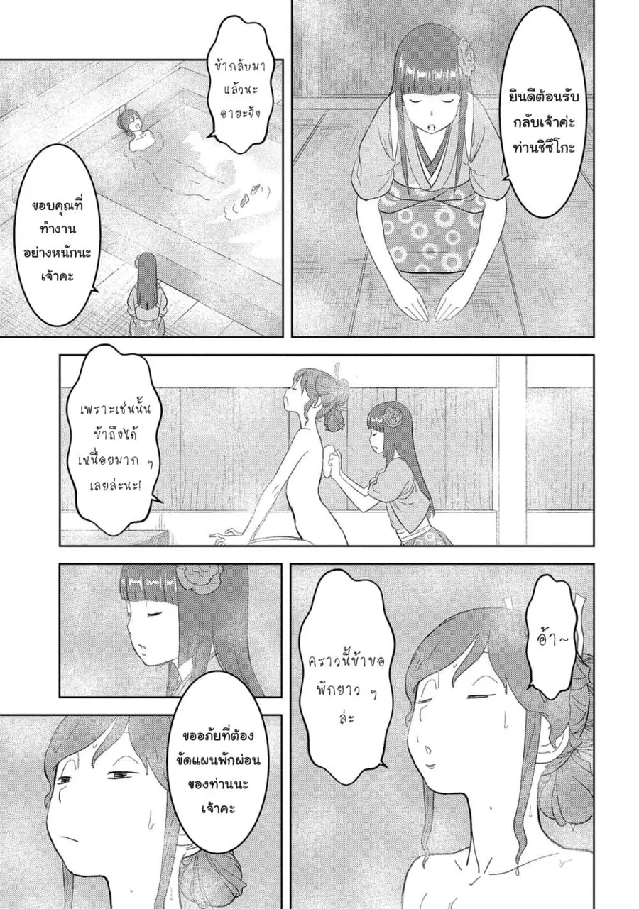 Sengoku Komachi Kuroutan: Noukou Giga ตอนที่ 27 หน้า 3