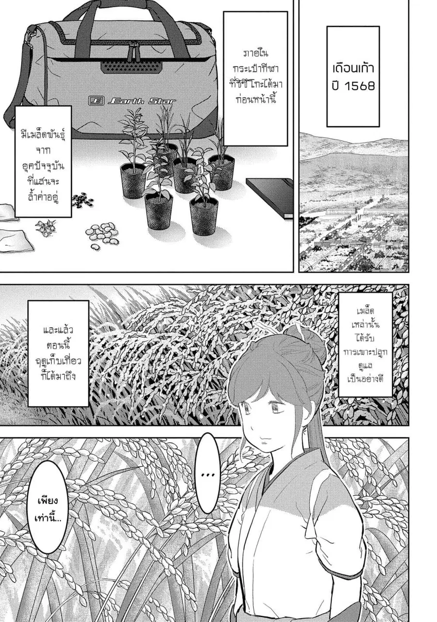 Sengoku Komachi Kuroutan: Noukou Giga ตอนที่ 28 หน้า 1