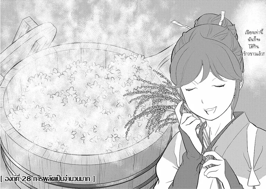 Sengoku Komachi Kuroutan: Noukou Giga ตอนที่ 28 หน้า 2