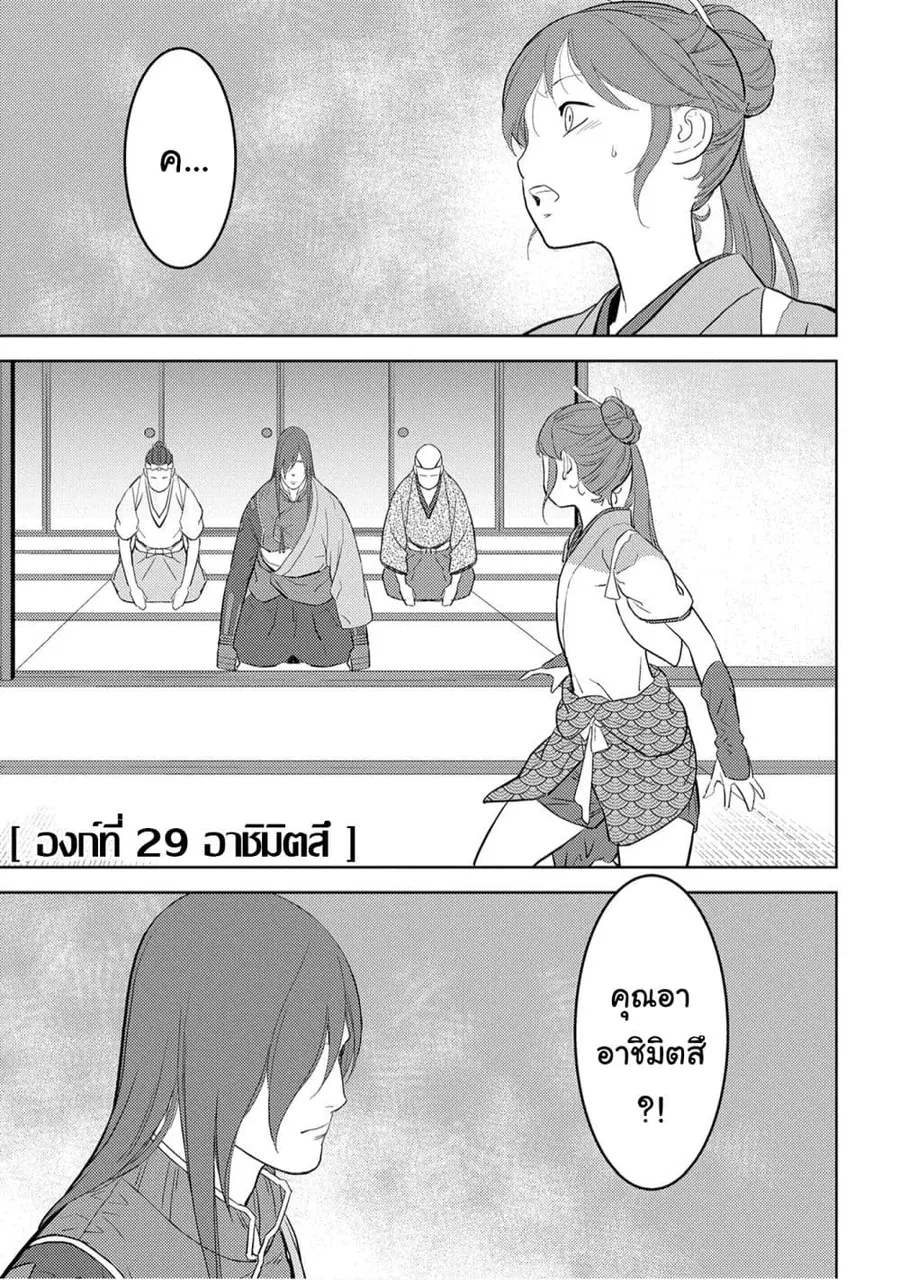 Sengoku Komachi Kuroutan: Noukou Giga ตอนที่ 29 หน้า 1