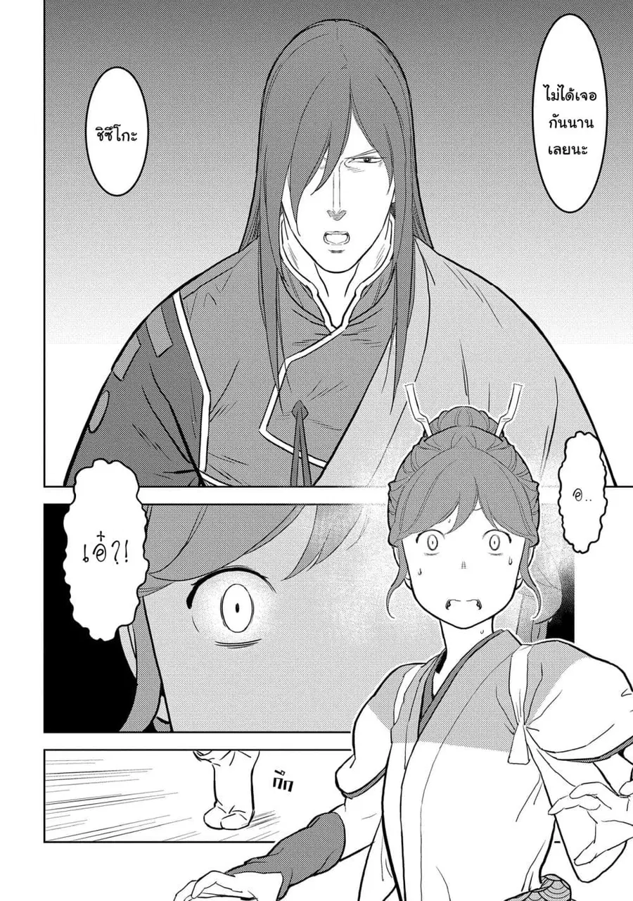 Sengoku Komachi Kuroutan: Noukou Giga ตอนที่ 29 หน้า 2