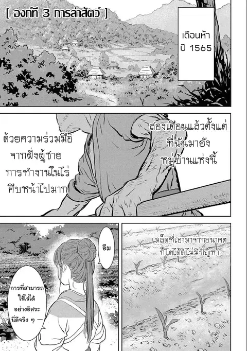 Sengoku Komachi Kuroutan: Noukou Giga ตอนที่ 3 หน้า 1