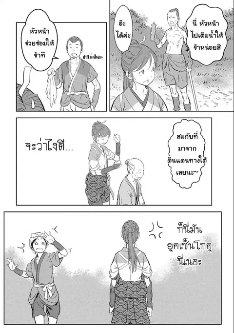 Sengoku Komachi Kuroutan: Noukou Giga ตอนที่ 3 หน้า 2