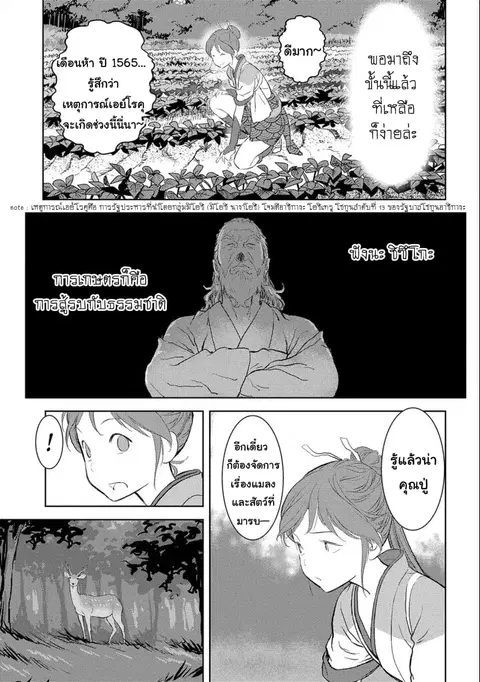 Sengoku Komachi Kuroutan: Noukou Giga ตอนที่ 3 หน้า 3