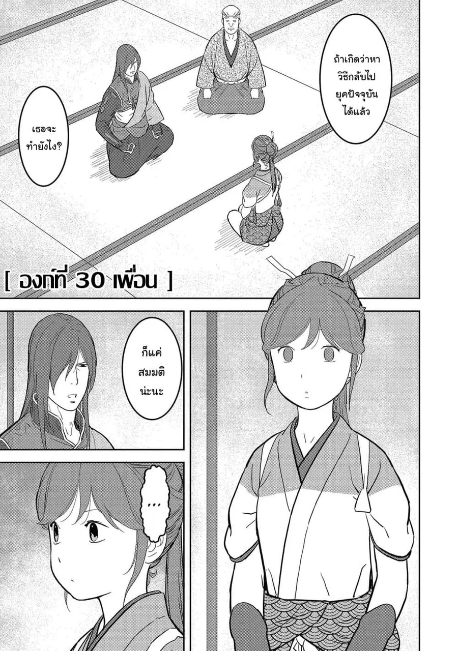 Sengoku Komachi Kuroutan: Noukou Giga ตอนที่ 30 หน้า 1