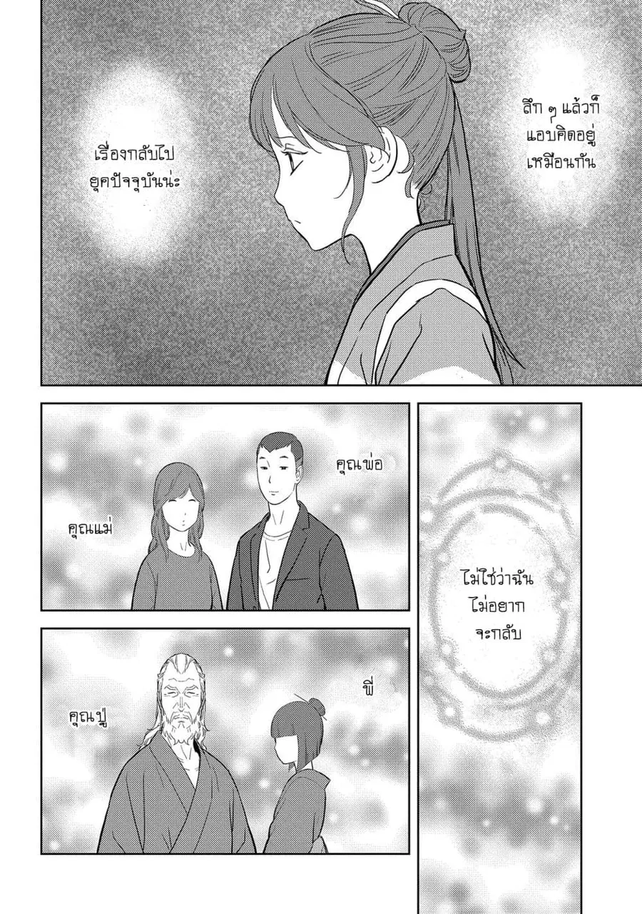 Sengoku Komachi Kuroutan: Noukou Giga ตอนที่ 30 หน้า 2