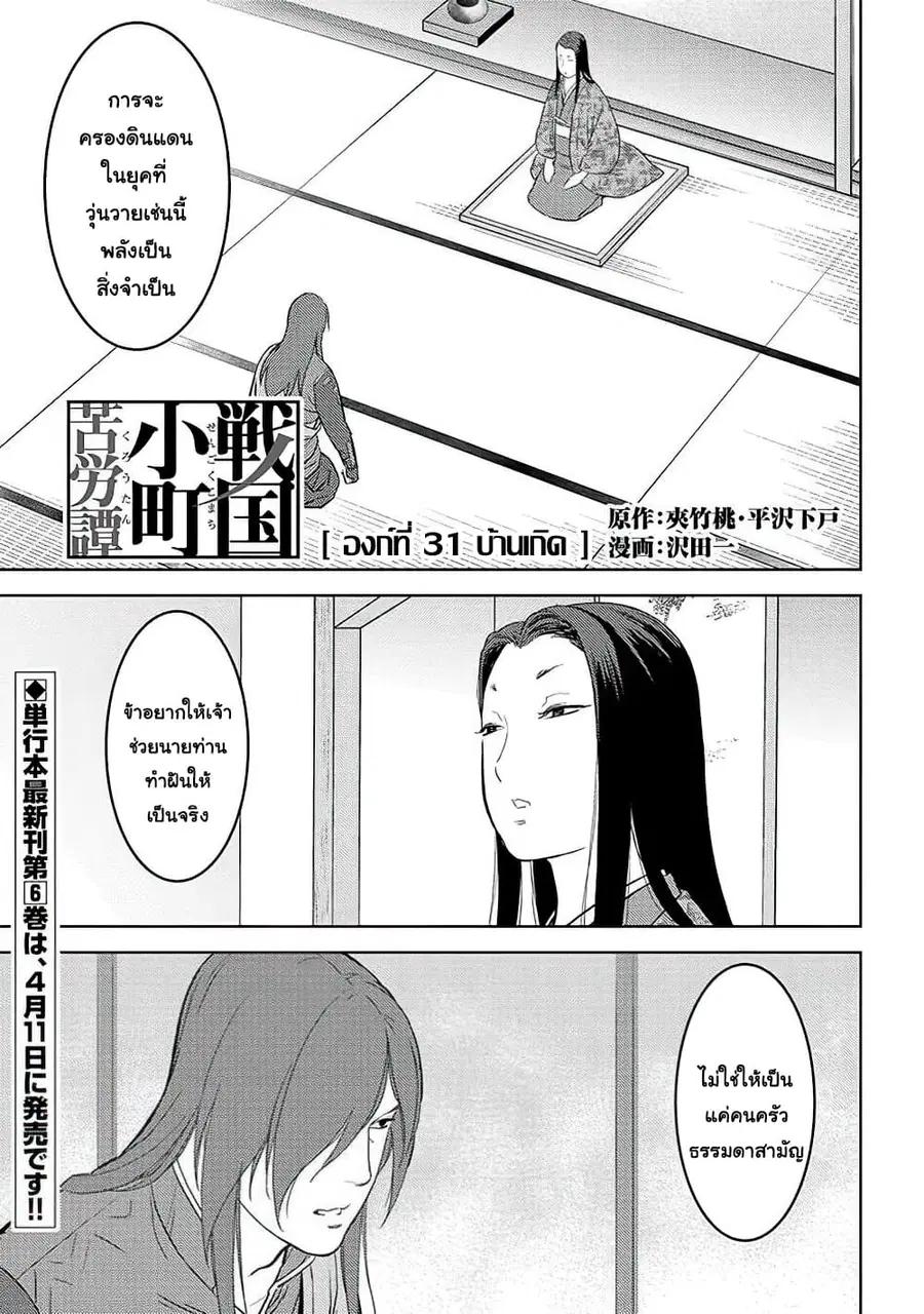 Sengoku Komachi Kuroutan: Noukou Giga ตอนที่ 31 หน้า 1