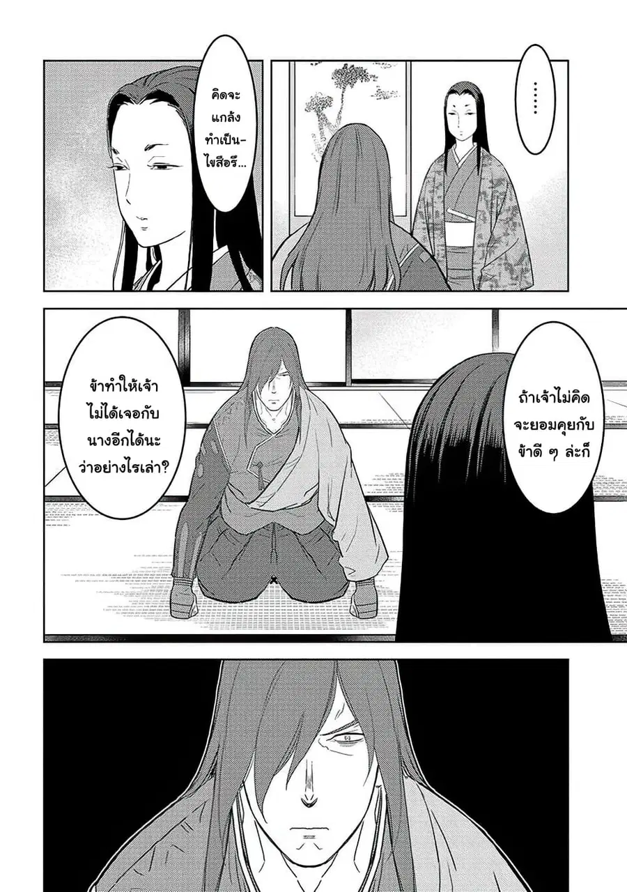Sengoku Komachi Kuroutan: Noukou Giga ตอนที่ 31 หน้า 2