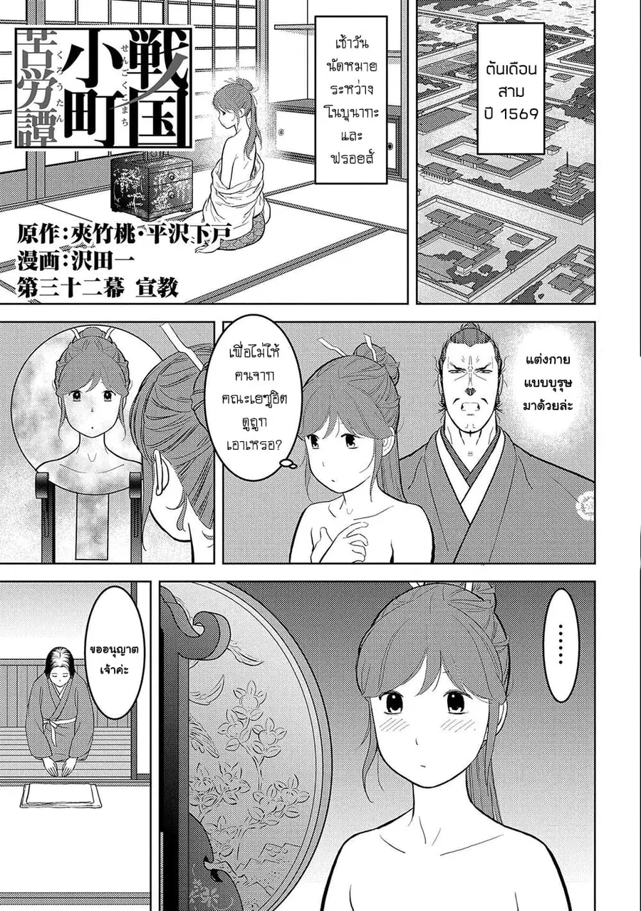 Sengoku Komachi Kuroutan: Noukou Giga ตอนที่ 32 หน้า 1