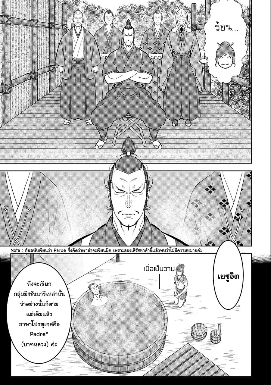 Sengoku Komachi Kuroutan: Noukou Giga ตอนที่ 32 หน้า 3