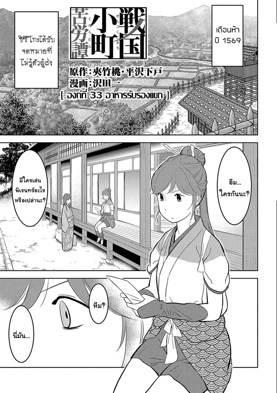 Sengoku Komachi Kuroutan: Noukou Giga ตอนที่ 33 หน้า 1