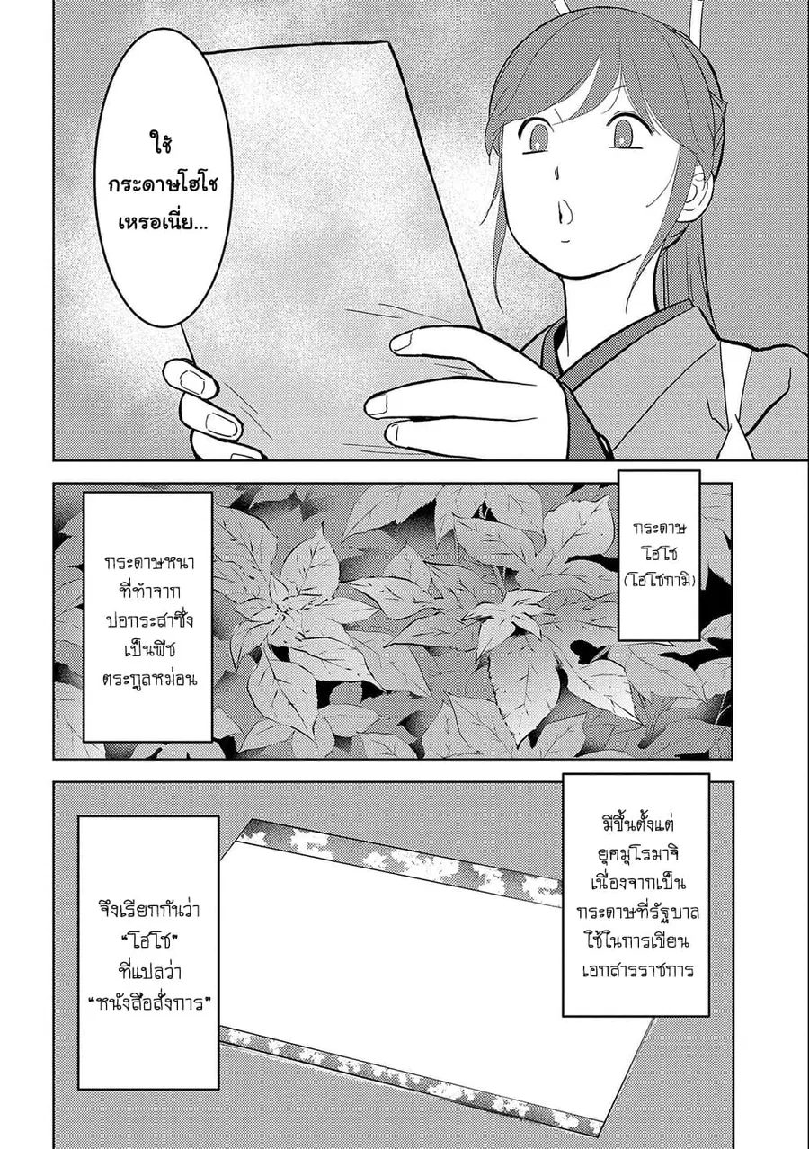 Sengoku Komachi Kuroutan: Noukou Giga ตอนที่ 33 หน้า 2