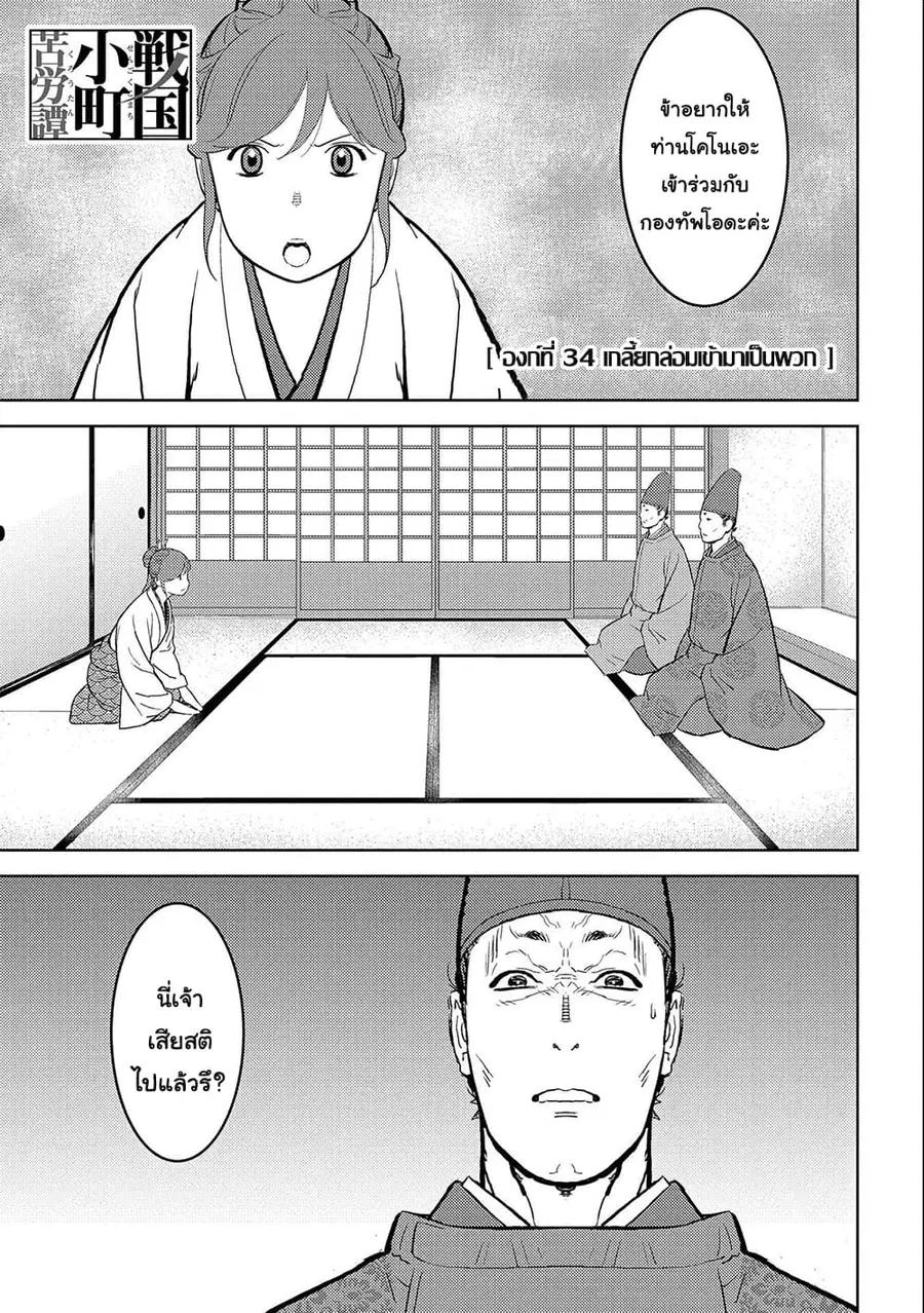 Sengoku Komachi Kuroutan: Noukou Giga ตอนที่ 34 หน้า 1