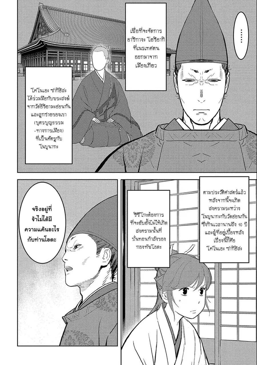Sengoku Komachi Kuroutan: Noukou Giga ตอนที่ 34 หน้า 2