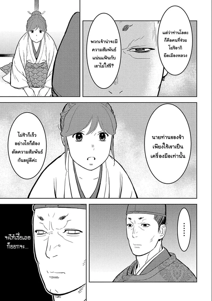 Sengoku Komachi Kuroutan: Noukou Giga ตอนที่ 34 หน้า 3