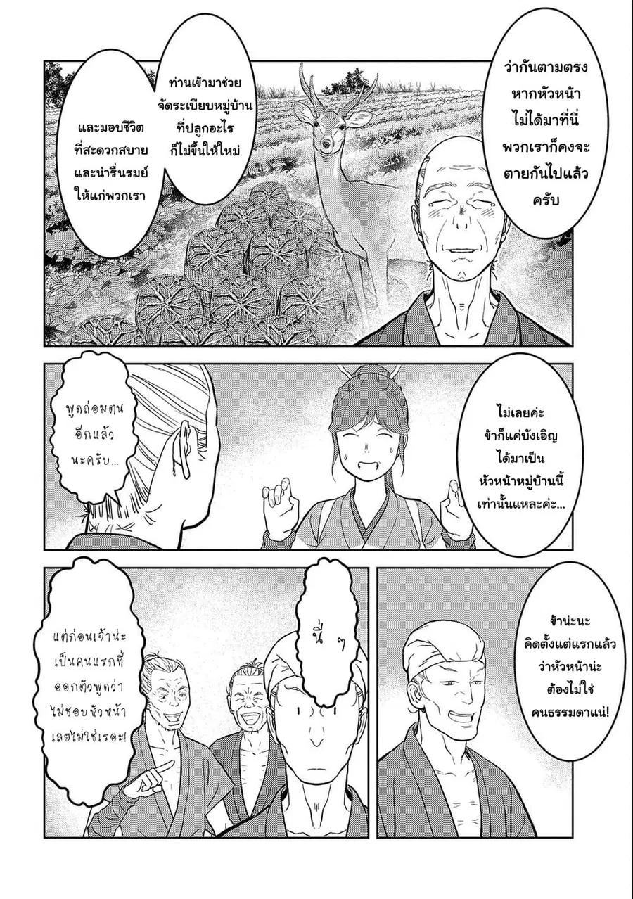 Sengoku Komachi Kuroutan: Noukou Giga ตอนที่ 35 หน้า 2
