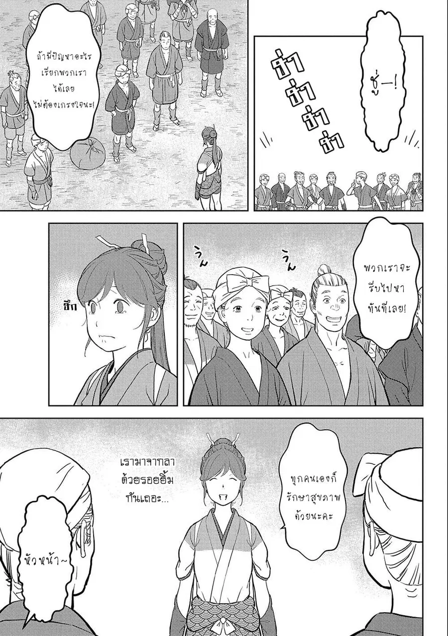 Sengoku Komachi Kuroutan: Noukou Giga ตอนที่ 35 หน้า 3