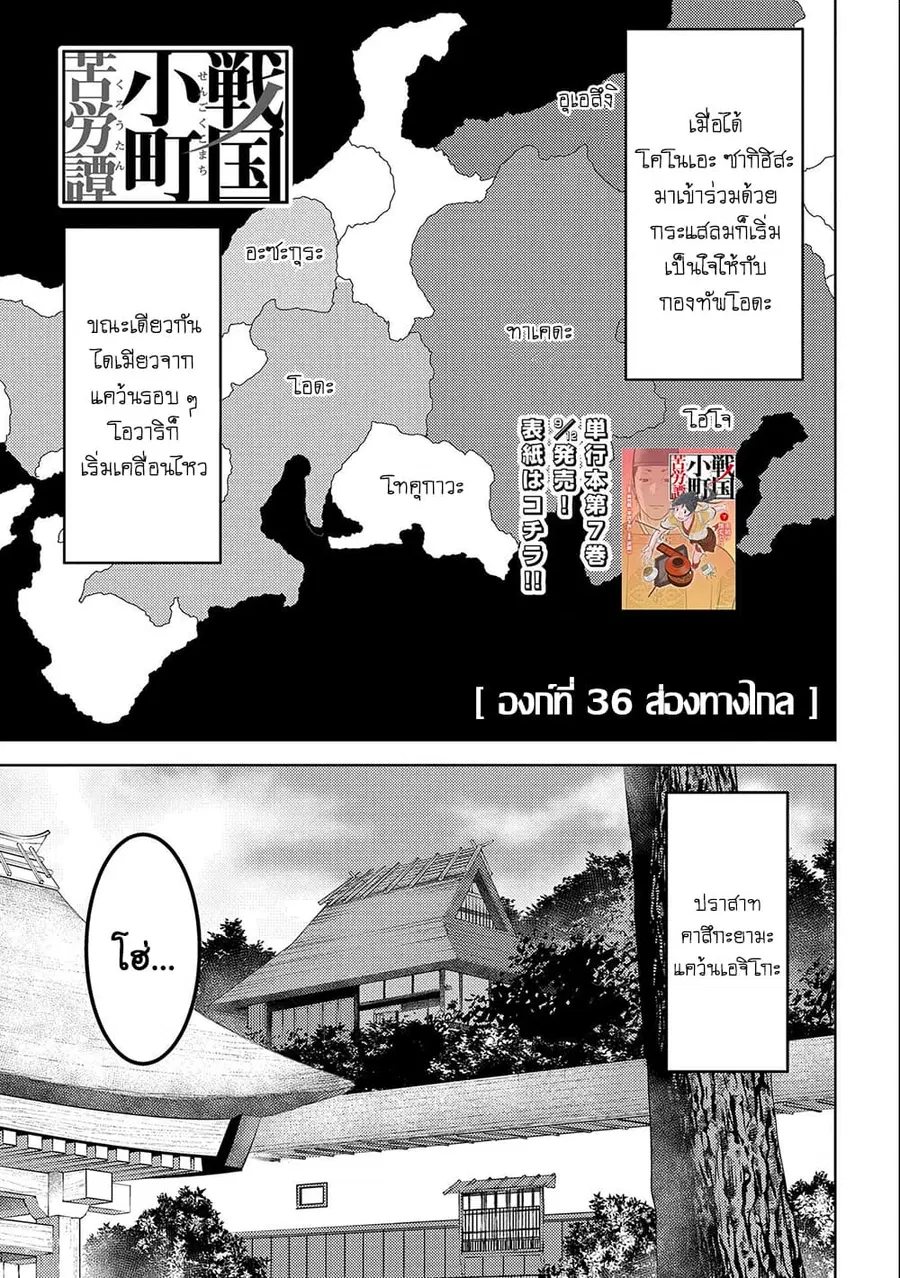Sengoku Komachi Kuroutan: Noukou Giga ตอนที่ 36 หน้า 1